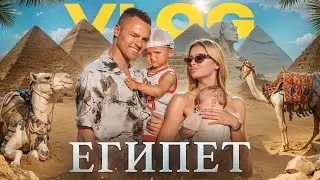 VLOG: УЛЕТЕЛИ В ЕГИПЕТ / ОТВЕЗЛИ РОДИТЕЛЕЙ НА ОТДЫХ