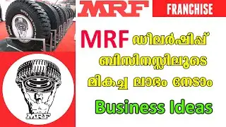 MRF Tyres Dealership or Franchise | MRF franchise | tyre business | Business Ideas Malayalam