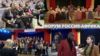 Второй международный молодежный форум «Россия – Африка: что дальше?»