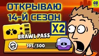 ОТКРЫВАЮ ВЕСЬ БРАВЛ ПАСС / БРАВЛ СТАРС / НОВЫЙ 14-й СЕЗОН