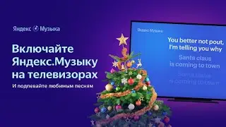 Яндекс музыка появилась в КиноПоиске HD на Smart TV