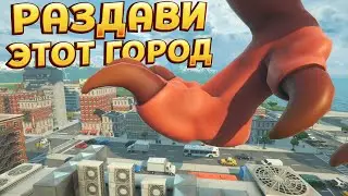 РАЗДАВИ ЭТОТ ГОРОД ( Pawperty Damage )