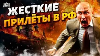 Было громко! Мощные взрывы накрыли РФ. Прилетело там, где не ждали: кадры атаки дронов