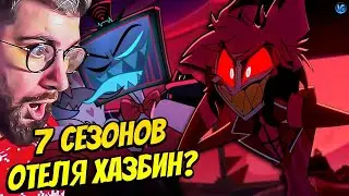 ОТЕЛЬ ХАЗБИН - СЛАБОСТЬ АЛАСТОРА ❤️ ГЛАВНЫЕ ЗЛОДЕИ 2 СЕЗОНА? - (Отель Хазбин/Hazbin Hotel) | РЕАКЦИЯ