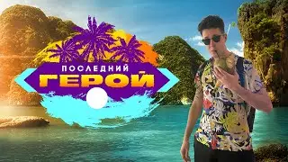 МАФАНЮ ПОЗВАЛИ НА РЕАЛИТИ-ШОУ 