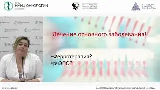 Лабораторная диагностика анемий. Часть 2