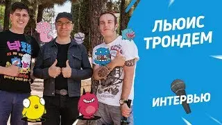 Автор комикса «Ч.У.Ж.О.О.И.» Льюис Трондем | Интервью