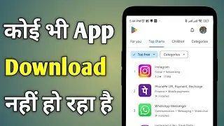 Play Store App Download Problem | App Not Installed Android Fix