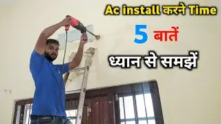 Split ac installation⚡ac install kaise karen