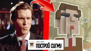 СТРОЮ ваши комментарии в Майнкрафте! #2 (Майнкрафт Бедрок JustBuild TheHive)