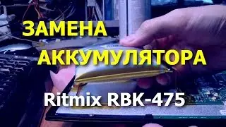 Электронная книга Ritmix RBK-475. Замена аккумулятора