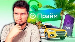 Сберпрайм от Сбербанка - Очередная подписка или прорыв?!