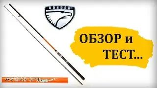 Спиннинг Condor Avers Spin / ОБЗОР / ТЕСТ 5 - 25 гр, композит, штекер!