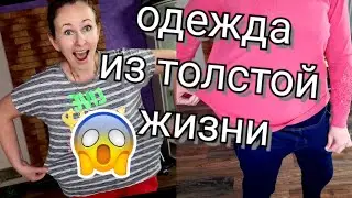 👌-26 кг!/Примерка одежды после похудения🙈/Обувь для малыша👶/ПП ПИЦЦА🍕/VLOG😊