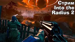 Иди свой дорогой, Сталкер. Стрим Into the Radius 2