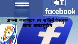 how to create facebook account. (फेसबूक अकाउन्ट् बनाउन सिक्नुहोस)