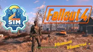 Fallout 4 Next Gen Sim Settlements 2 . Режим выживания с русской озвучкой . Смотрим обновление .