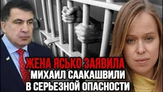 Саакашвили в серьезной опасности!Выпустите президента!Заявила жена Елизавета Ясько! Арест незаконный