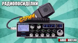 Радиопосиделки #11 - Про Boosty, радиосвязь и ламповое общение за жизнь!