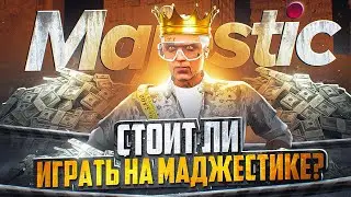 СТОИТ ЛИ ИГРАТЬ В GTA 5 MAJESTIC RP - МАДЖЕСТИК РП ОБЗОР