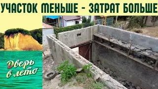 Участок меньше, а затрат больше