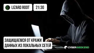 Как учетные данные пользователей утекают из wi-fi сети | Captive Portal | Lizard Root