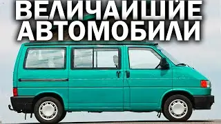 Этот VAG круче Mercedes и всех Японцев. Т4 не убить. Т5 - не догнать.