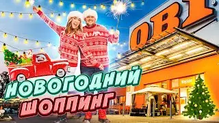 НОВОГОДНИЙ ШОППИНГ В ОБИ 🎄 Елки, Гирлянды, Декор для дома и улицы ! Скупили ВСЕ