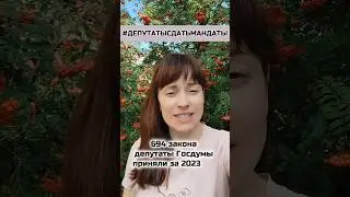 Бешеный принтер Госдумы - свободы всё меньше #ДепутатыСдатьМандаты