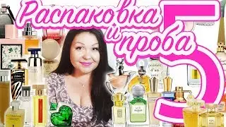 Распаковка и проба 36-ти ароматов, купленных вслепую Часть 5 💗Моя парфюмерия #41