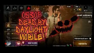 Обзор Dead by Daylight mobile!