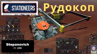 Stationeers | Автоматический рудокоп | OGRE