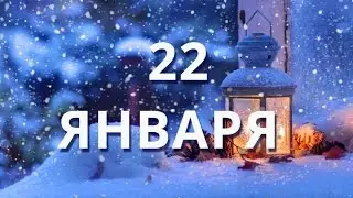 22 января День соборности Украины и другие праздники