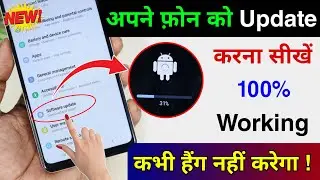 Mobile Update Kaise Kare | Mobile Update Karne Ka New Tarika | Mobile Ka Software Update keise karen