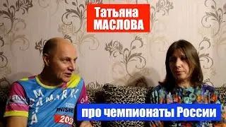 Татьяна МАСЛОВА: я выигрывала чемпионаты страны, когда наш сверхмарафон переживал спад