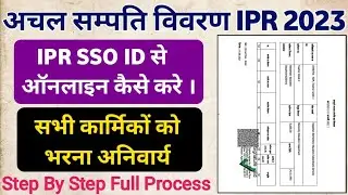 IPR Kaise Bhare | How to Fill IPR Online 2023 | अचल सम्पति विवरण ऑनलाइन कैसे भरे | IPR Online Fillup