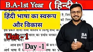 BA 1st semester Hindi ( हिन्दी) Chapter-1 fully detailed video #ba1styear #bahindi