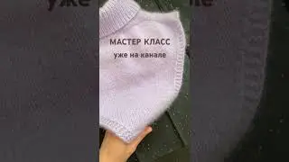 Мастер класс на теплую манишку уже на канале ❤️ПОДПИШИСЬ ✔️