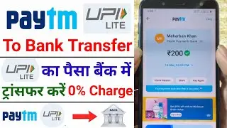 Paytm UPI Lite to Bank Transfer | Paytm UPI Lite Ka Paisa Bank Me Kaise Transfer Kare ?