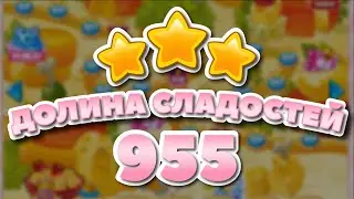 Долина Сладостей 955 уровень - Candy Valley Level 955