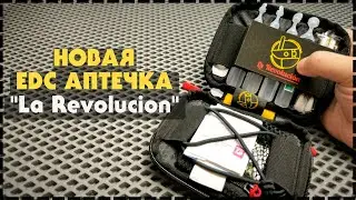 Моя Новая Городская EDC Аптечка La Revolucion "Medico" / На Каждый День