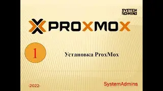 Установка ProxMox / Installing ProxMox