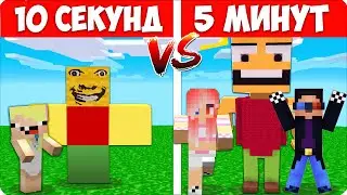 🍕СТРАННЫЙ ПАПА за 10 СЕКУНД vs 5 МИНУТ в МАЙНКРАФТЕ! БИТВА СТРОИТЕЛЕЙ ШЕДИ НУБИК ЛЕСКА