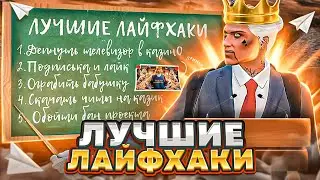 ЛАЙФХАКИ в GTA 5 MAJESTIC RP - СОВЕТЫ и ФИШКИ на МАДЖЕСТИК РП