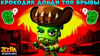 CROCODILE DONDI IN GAME - ZOOBA