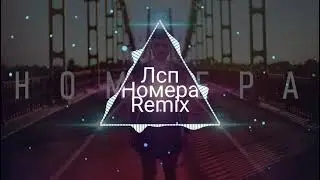 ЛСП - Номера (Remix)🔥🤙😈