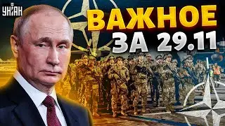 НАТО у границ России, флот РФ дал трещину, шахеды запустили на Крым. Важное за 29.11