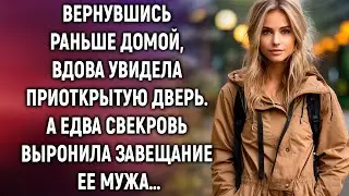 Вернувшись раньше домой, вдова увидела приоткрытую дверь. А едва свекровь…