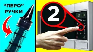Потрясающие Секреты Обычных Вещей. Часть 2