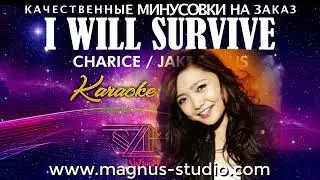 Charice - i will survive, минусовка фрагмент дэмо, minus, demo for karaoke